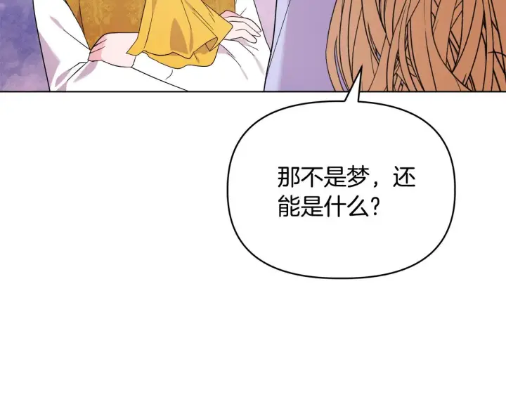 漫画《安洁莉卡：不一样的夫人》第50话 逆转时间第95张图
