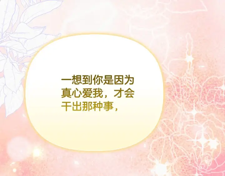 漫画《安洁莉卡：不一样的夫人》第51话 不要上战场第112张图