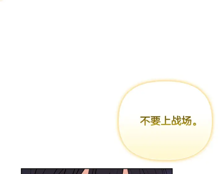 漫画《安洁莉卡：不一样的夫人》第51话 不要上战场第117张图