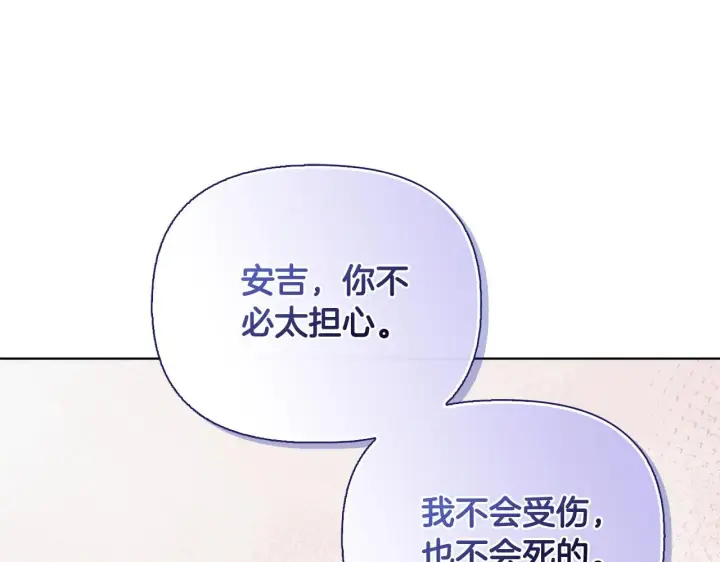 漫画《安洁莉卡：不一样的夫人》第51话 不要上战场第134张图