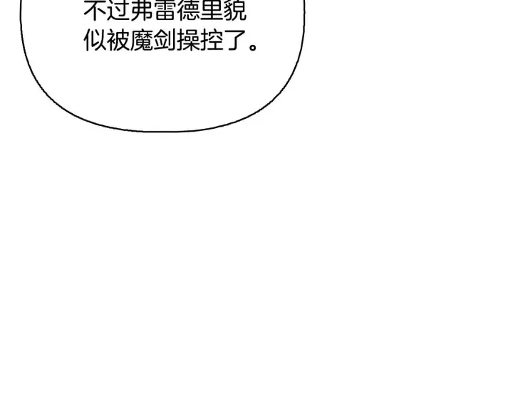 漫画《安洁莉卡：不一样的夫人》第51话 不要上战场第142张图
