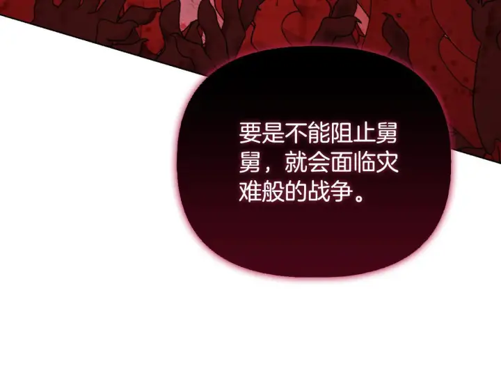 漫画《安洁莉卡：不一样的夫人》第51话 不要上战场第160张图