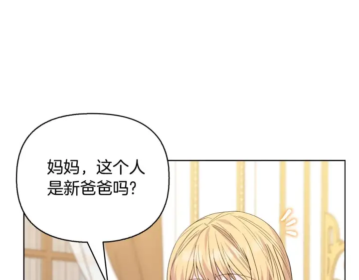 漫画《安洁莉卡：不一样的夫人》第51话 不要上战场第205张图