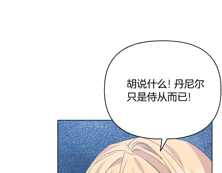 漫画《安洁莉卡：不一样的夫人》第51话 不要上战场第209张图