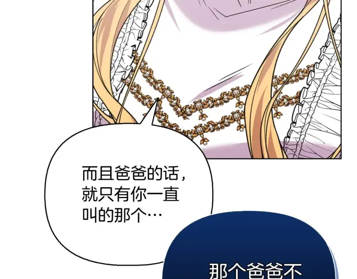漫画《安洁莉卡：不一样的夫人》第51话 不要上战场第211张图