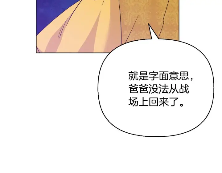 漫画《安洁莉卡：不一样的夫人》第51话 不要上战场第220张图