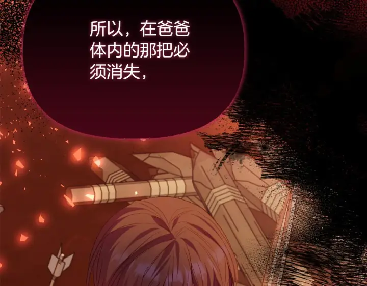 漫画《安洁莉卡：不一样的夫人》第51话 不要上战场第230张图