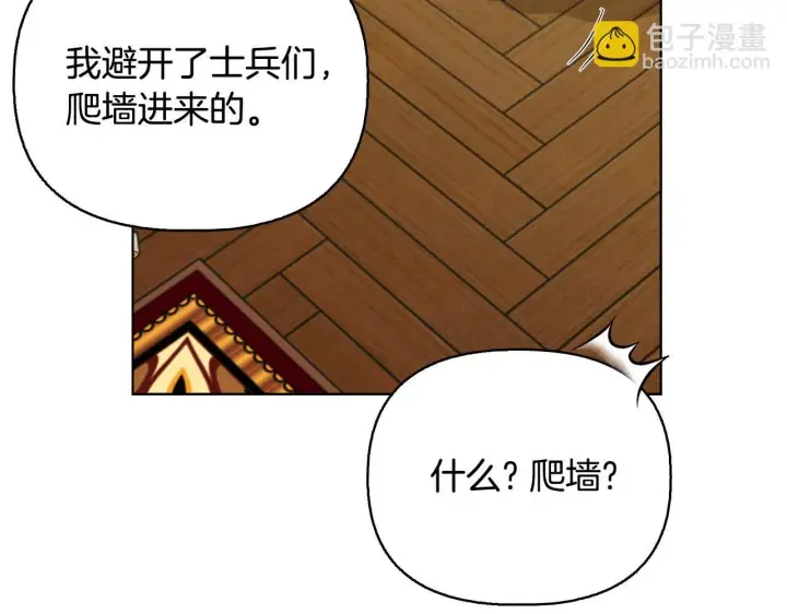 漫画《安洁莉卡：不一样的夫人》第51话 不要上战场第49张图