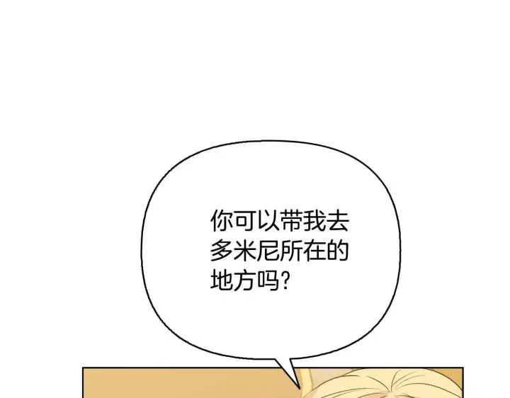 漫画《安洁莉卡：不一样的夫人》第52话 魔剑暴走第123张图