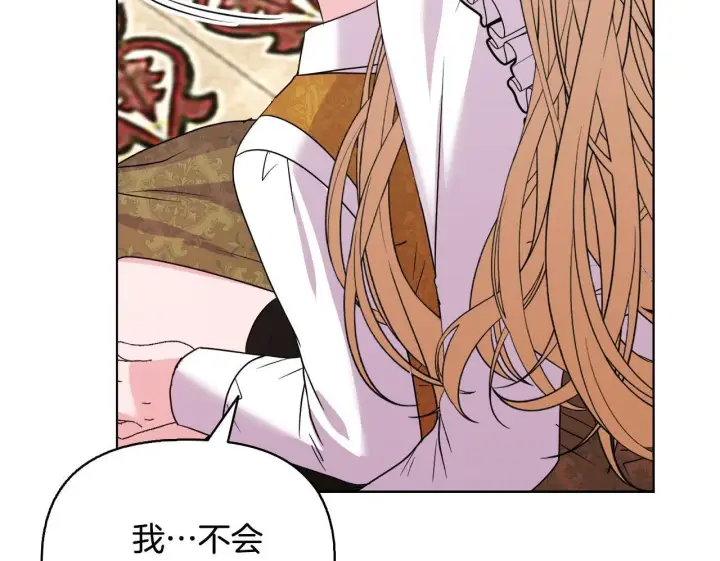 漫画《安洁莉卡：不一样的夫人》第52话 魔剑暴走第125张图