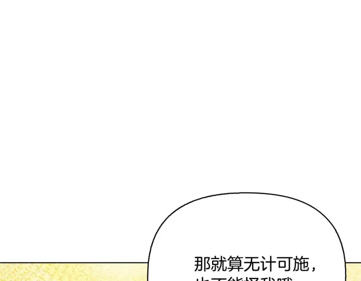 漫画《安洁莉卡：不一样的夫人》第52话 魔剑暴走第131张图