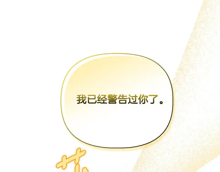 漫画《安洁莉卡：不一样的夫人》第52话 魔剑暴走第135张图