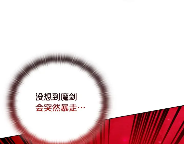 漫画《安洁莉卡：不一样的夫人》第52话 魔剑暴走第148张图