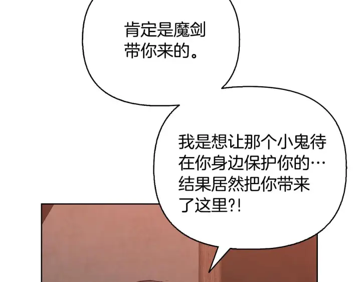 漫画《安洁莉卡：不一样的夫人》第52话 魔剑暴走第194张图