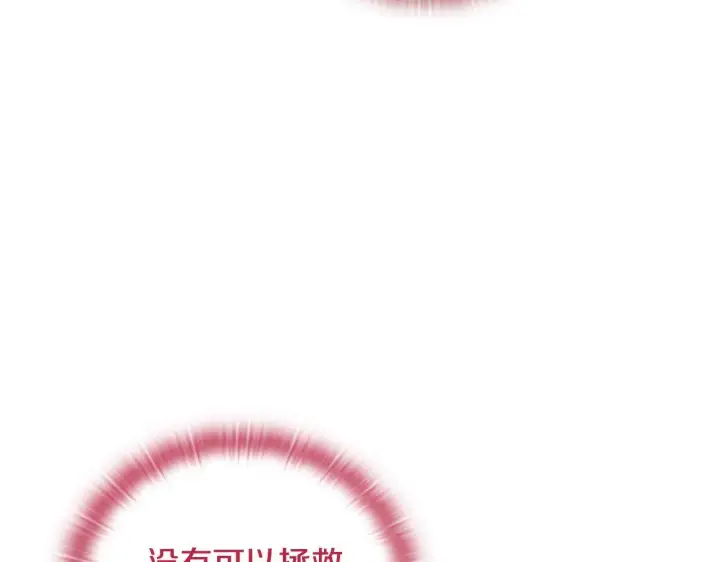 漫画《安洁莉卡：不一样的夫人》第52话 魔剑暴走第240张图