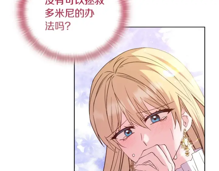 漫画《安洁莉卡：不一样的夫人》第52话 魔剑暴走第241张图