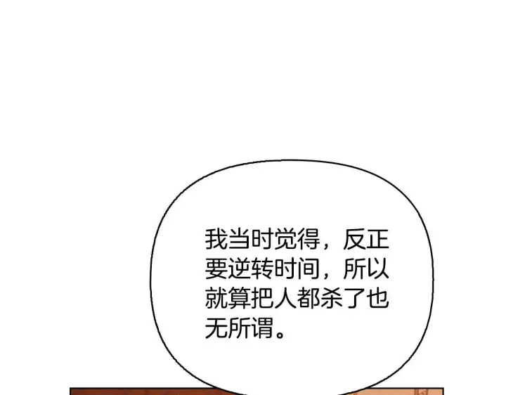 漫画《安洁莉卡：不一样的夫人》第52话 魔剑暴走第43张图