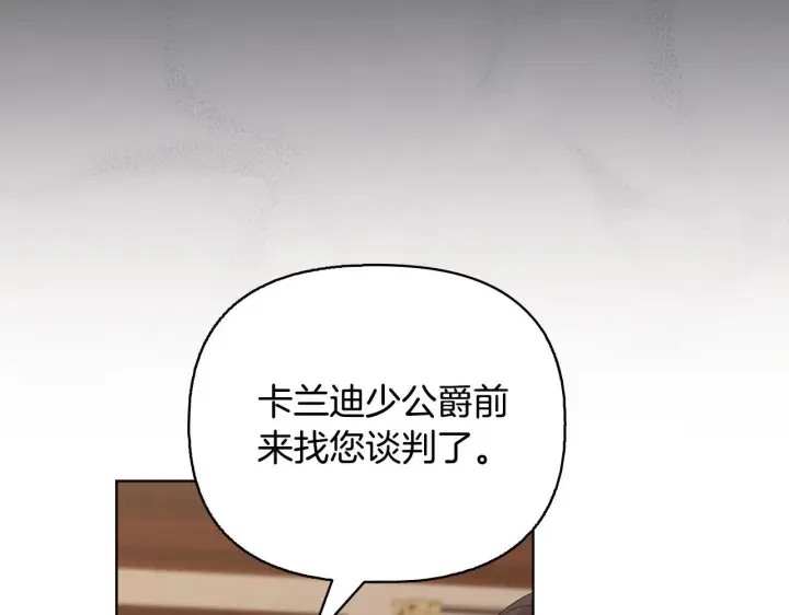 漫画《安洁莉卡：不一样的夫人》第52话 魔剑暴走第5张图