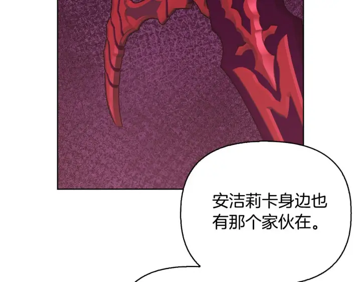 漫画《安洁莉卡：不一样的夫人》第52话 魔剑暴走第57张图