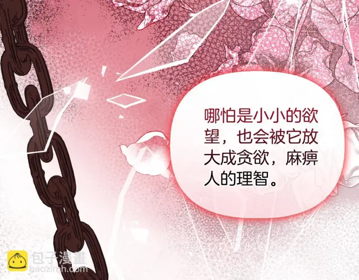 漫画《安洁莉卡：不一样的夫人》第52话 魔剑暴走第62张图