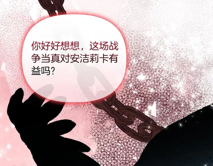漫画《安洁莉卡：不一样的夫人》第52话 魔剑暴走第63张图