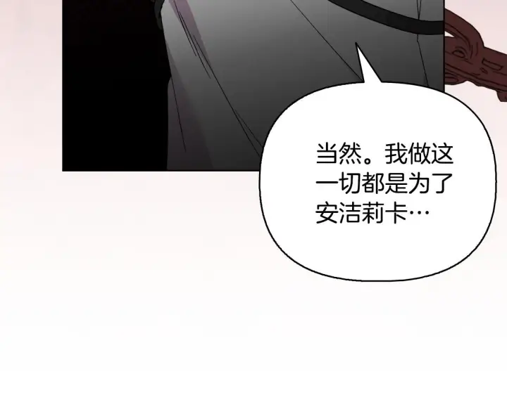 漫画《安洁莉卡：不一样的夫人》第52话 魔剑暴走第70张图