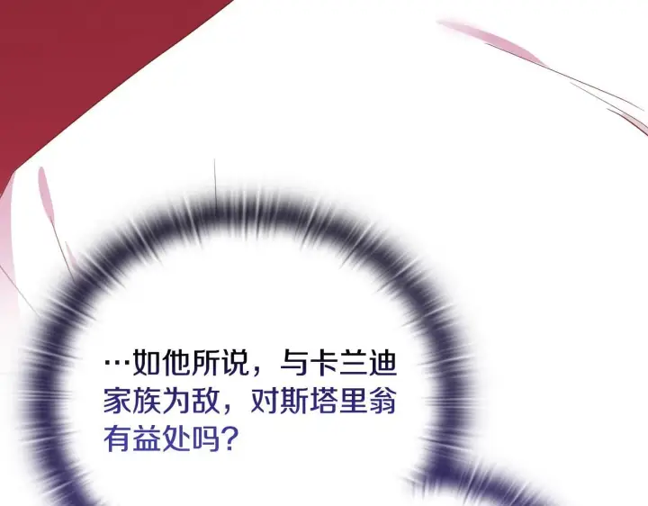 漫画《安洁莉卡：不一样的夫人》第52话 魔剑暴走第89张图