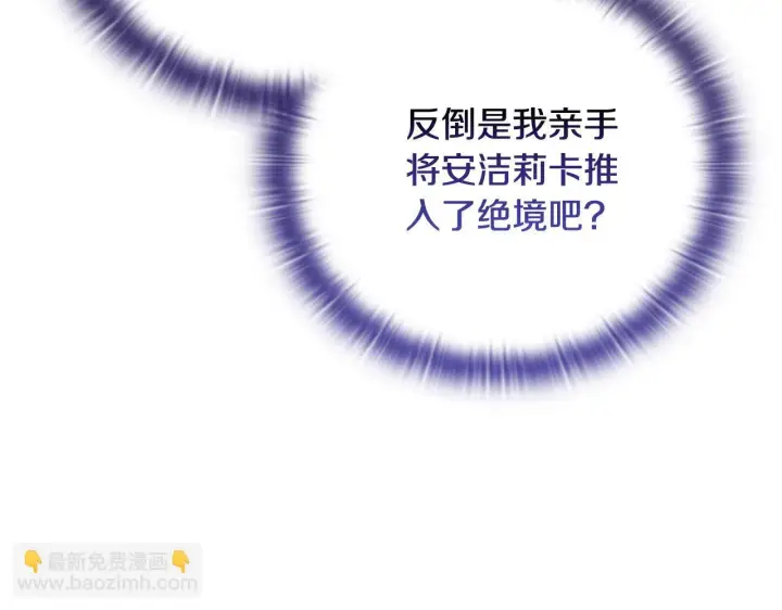 漫画《安洁莉卡：不一样的夫人》第52话 魔剑暴走第90张图