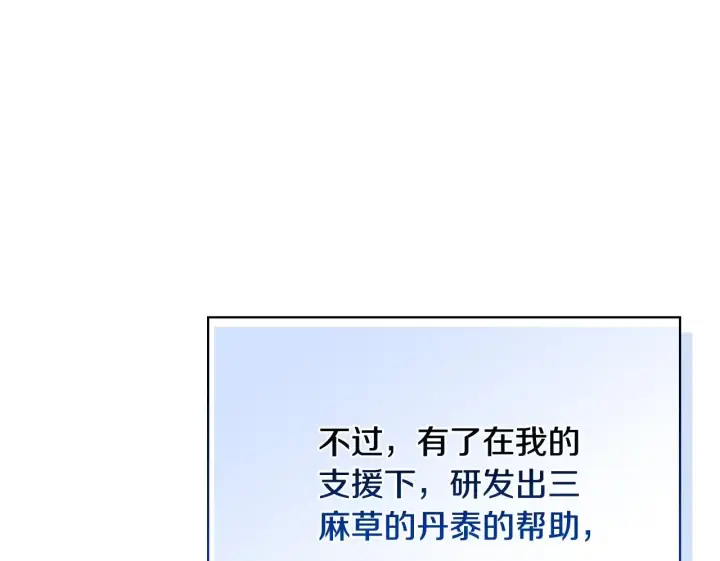 漫画《安洁莉卡：不一样的夫人》第53话 签订契约第143张图