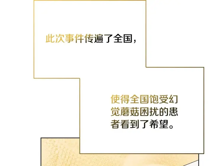 漫画《安洁莉卡：不一样的夫人》第53话 签订契约第150张图