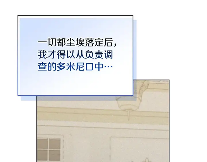 漫画《安洁莉卡：不一样的夫人》第53话 签订契约第182张图