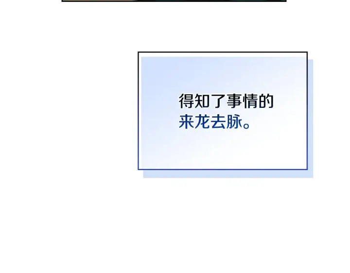 漫画《安洁莉卡：不一样的夫人》第53话 签订契约第184张图