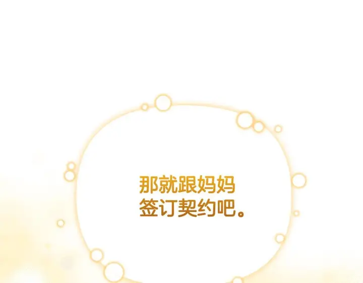 漫画《安洁莉卡：不一样的夫人》第53话 签订契约第21张图