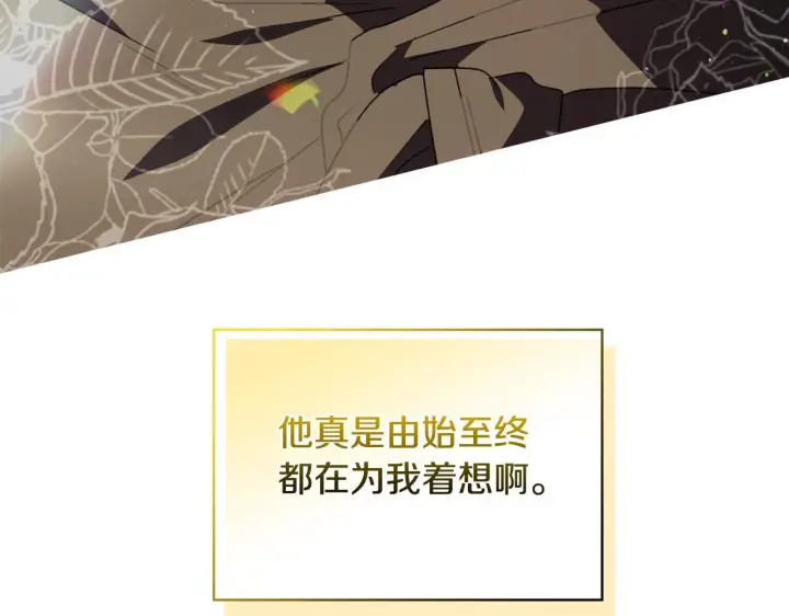 漫画《安洁莉卡：不一样的夫人》第53话 签订契约第218张图
