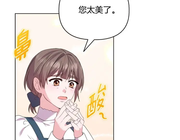 漫画《安洁莉卡：不一样的夫人》第53话 签订契约第231张图