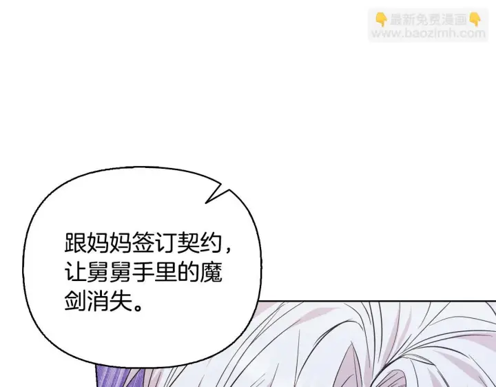 漫画《安洁莉卡：不一样的夫人》第53话 签订契约第24张图