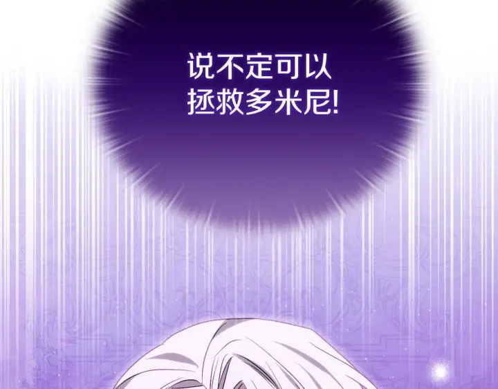 漫画《安洁莉卡：不一样的夫人》第53话 签订契约第5张图