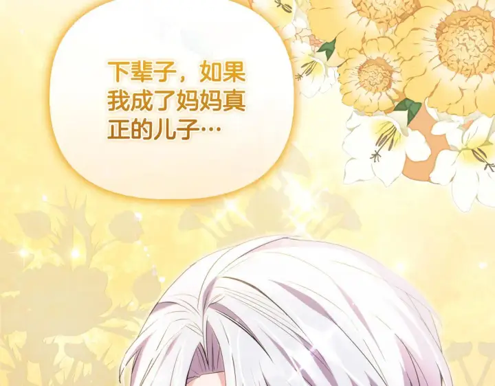 漫画《安洁莉卡：不一样的夫人》第53话 签订契约第89张图