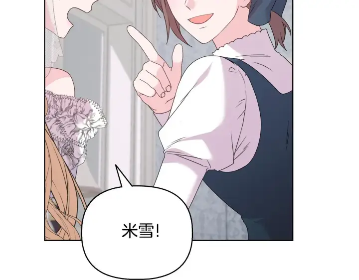 漫画《安洁莉卡：不一样的夫人》完结篇 期盼已久的婚礼第118张图