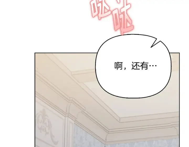 漫画《安洁莉卡：不一样的夫人》完结篇 期盼已久的婚礼第124张图