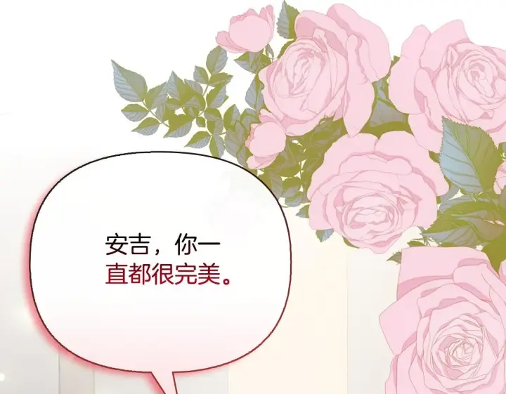 漫画《安洁莉卡：不一样的夫人》完结篇 期盼已久的婚礼第126张图