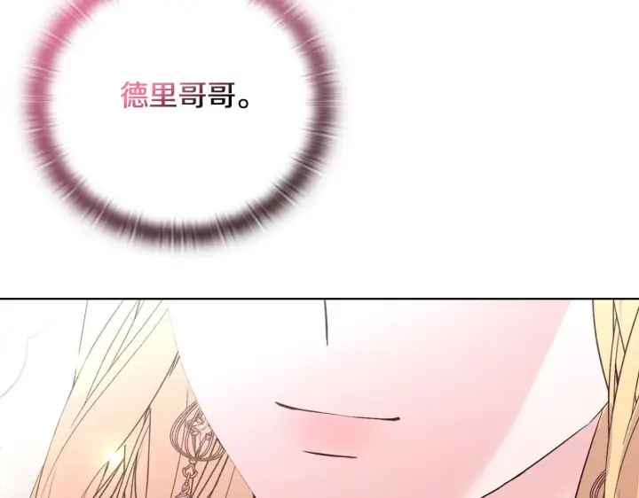 漫画《安洁莉卡：不一样的夫人》完结篇 期盼已久的婚礼第176张图