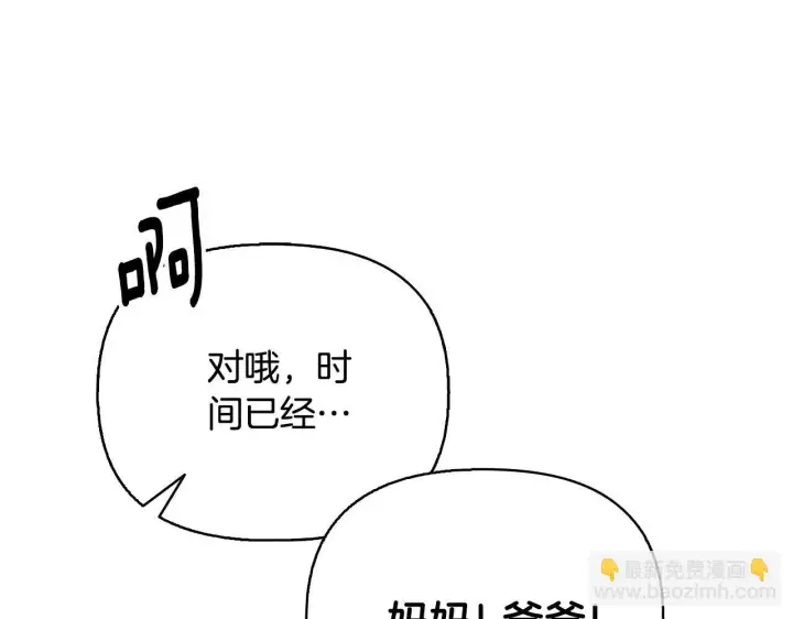 漫画《安洁莉卡：不一样的夫人》完结篇 期盼已久的婚礼第214张图