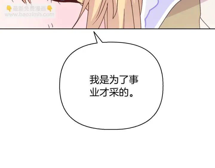 漫画《安洁莉卡：不一样的夫人》完结篇 期盼已久的婚礼第230张图