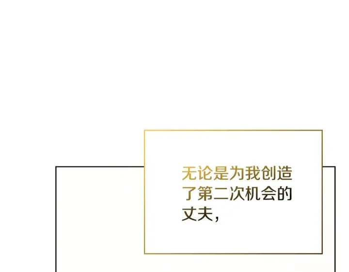 漫画《安洁莉卡：不一样的夫人》完结篇 期盼已久的婚礼第234张图