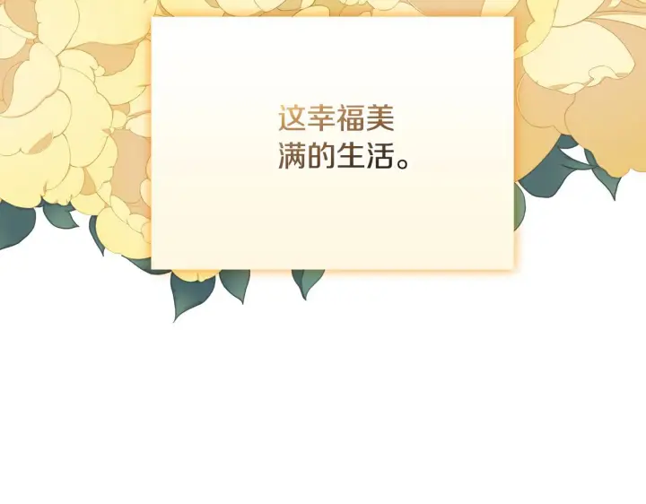 漫画《安洁莉卡：不一样的夫人》完结篇 期盼已久的婚礼第246张图