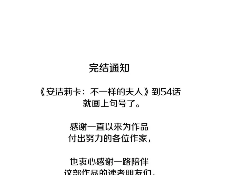 漫画《安洁莉卡：不一样的夫人》完结篇 期盼已久的婚礼第248张图