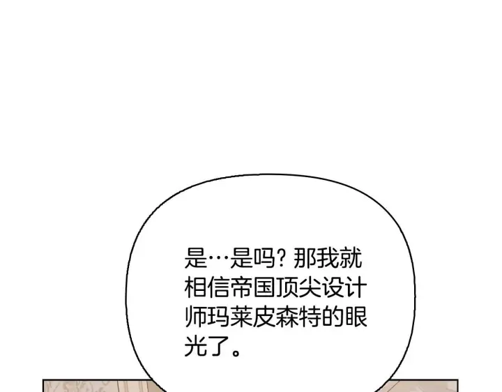 漫画《安洁莉卡：不一样的夫人》完结篇 期盼已久的婚礼第25张图