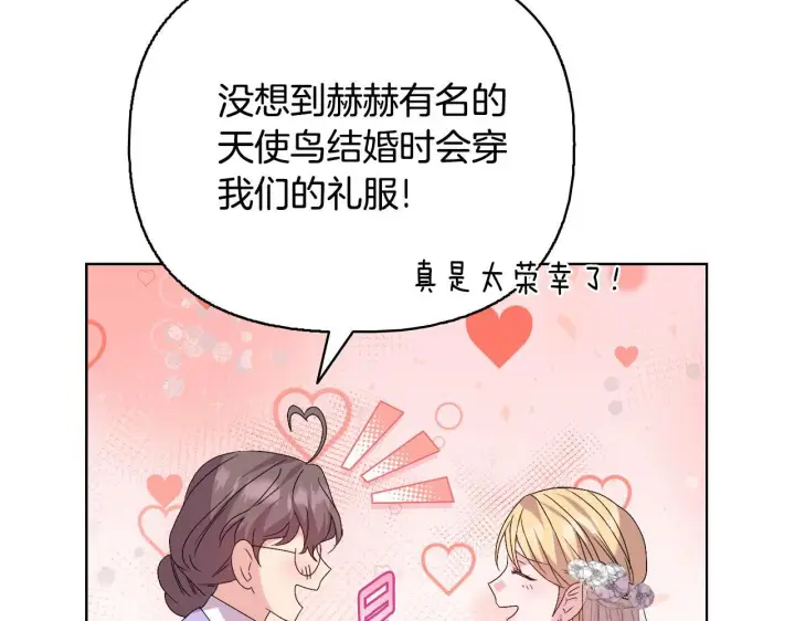 漫画《安洁莉卡：不一样的夫人》完结篇 期盼已久的婚礼第29张图