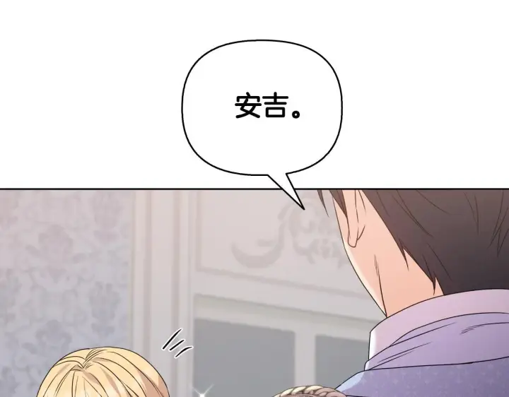 漫画《安洁莉卡：不一样的夫人》完结篇 期盼已久的婚礼第41张图